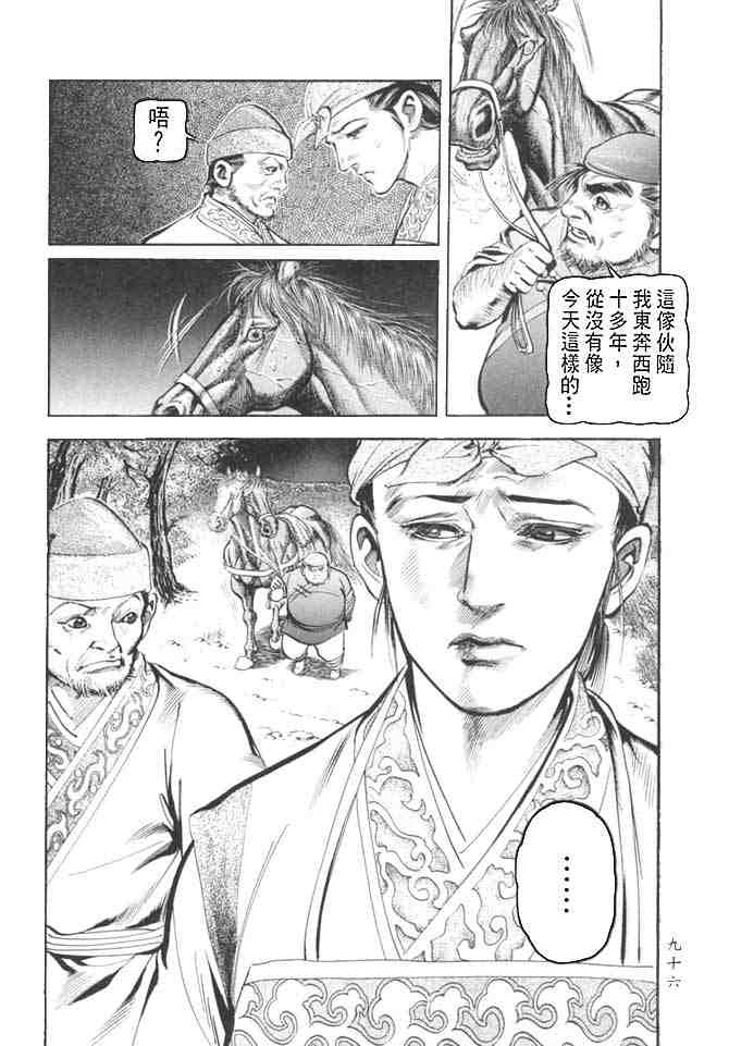 《射雕英雄传》漫画最新章节b27免费下拉式在线观看章节第【93】张图片