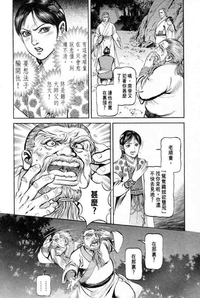 《射雕英雄传》漫画最新章节b28免费下拉式在线观看章节第【129】张图片