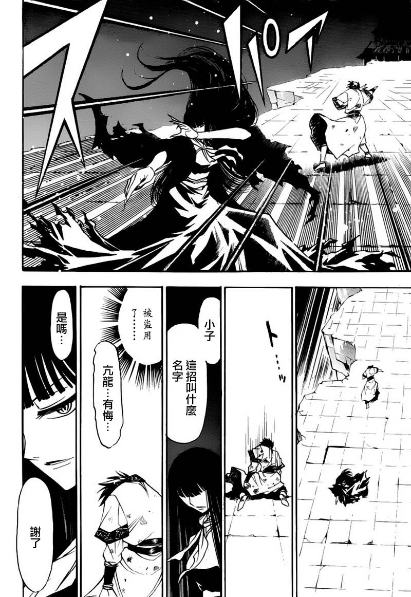 《射雕英雄传》漫画最新章节第6回免费下拉式在线观看章节第【7】张图片