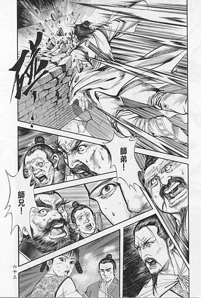 《射雕英雄传》漫画最新章节b21免费下拉式在线观看章节第【59】张图片