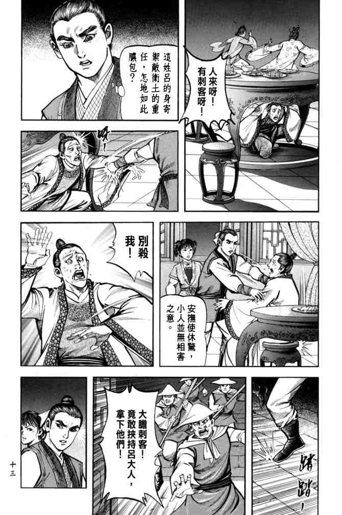 《射雕英雄传》漫画最新章节b38免费下拉式在线观看章节第【9】张图片