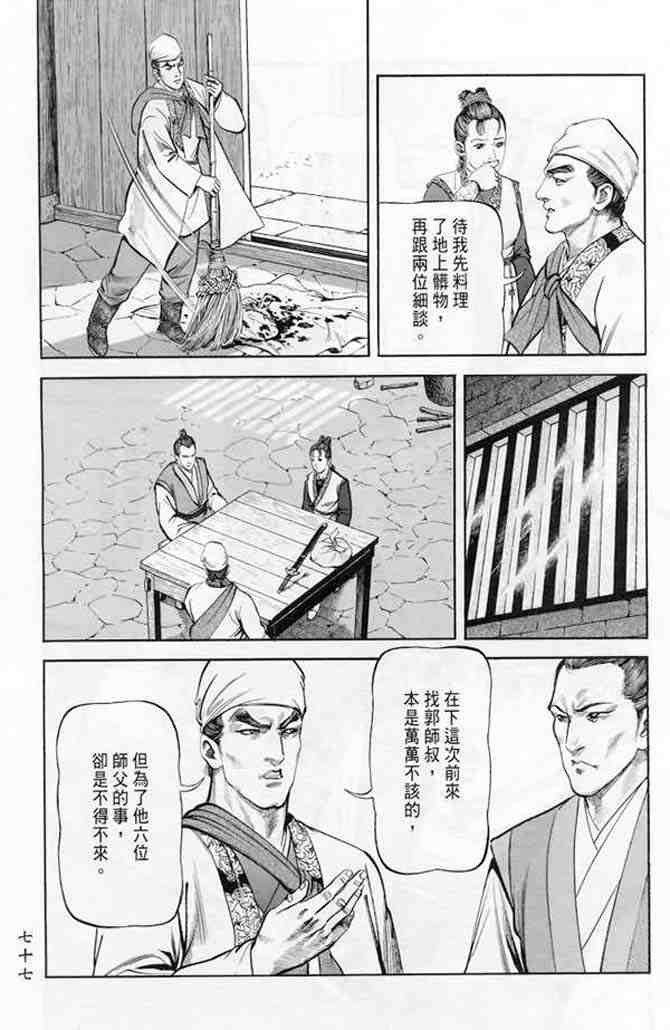 《射雕英雄传》漫画最新章节b19免费下拉式在线观看章节第【74】张图片