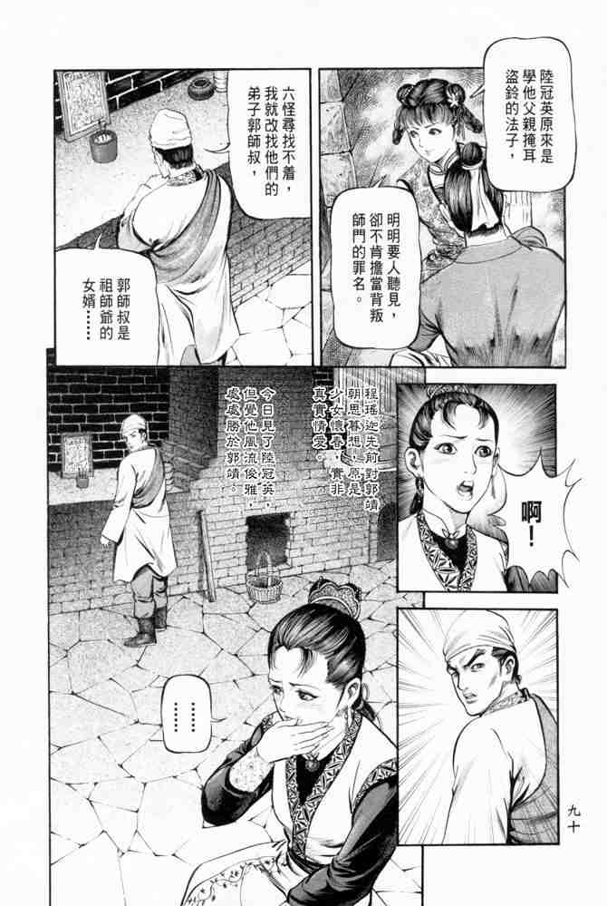 《射雕英雄传》漫画最新章节b19免费下拉式在线观看章节第【87】张图片