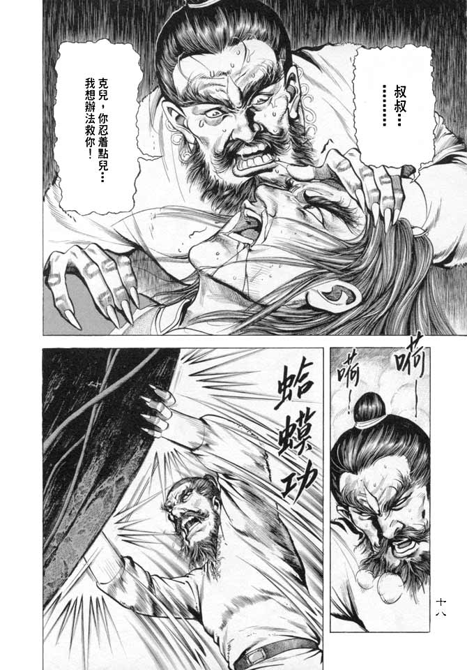 《射雕英雄传》漫画最新章节b16免费下拉式在线观看章节第【15】张图片