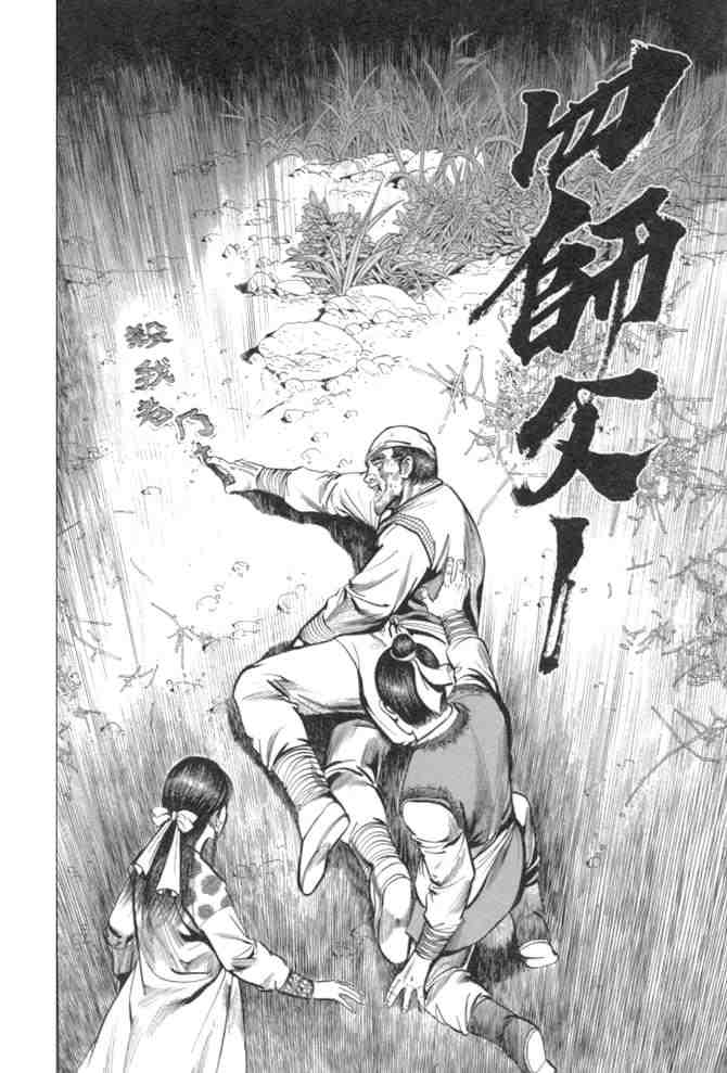 《射雕英雄传》漫画最新章节b29免费下拉式在线观看章节第【88】张图片