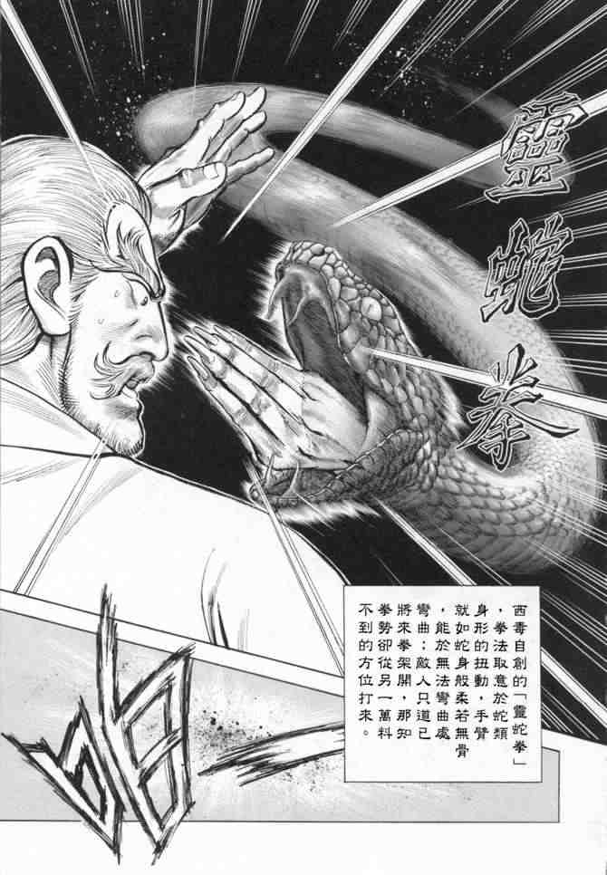 《射雕英雄传》漫画最新章节b15免费下拉式在线观看章节第【30】张图片