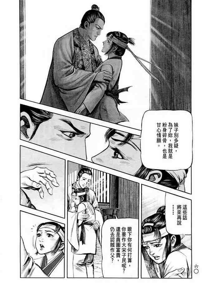 《射雕英雄传》漫画最新章节b20免费下拉式在线观看章节第【57】张图片