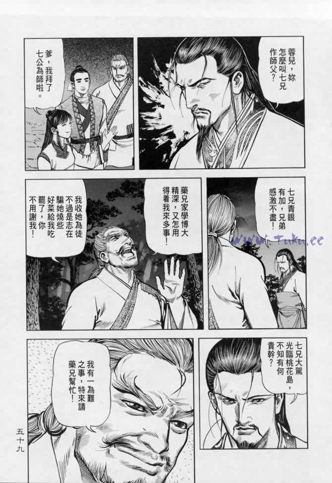 《射雕英雄传》漫画最新章节b13免费下拉式在线观看章节第【55】张图片