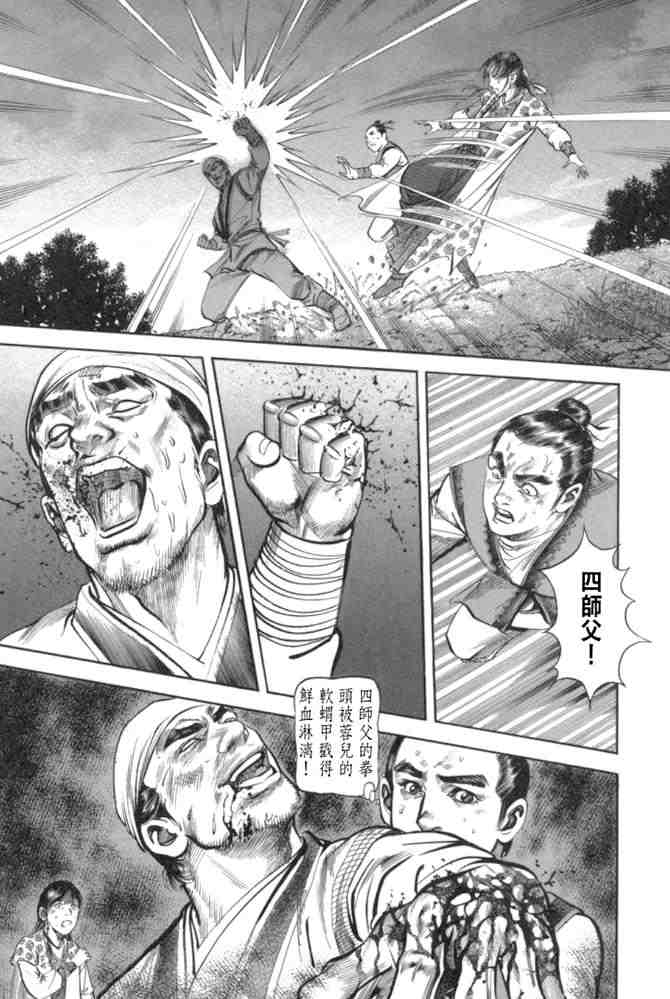 《射雕英雄传》漫画最新章节b29免费下拉式在线观看章节第【83】张图片