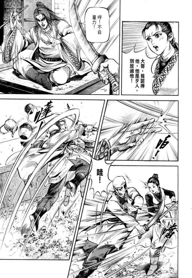 《射雕英雄传》漫画最新章节b20免费下拉式在线观看章节第【8】张图片