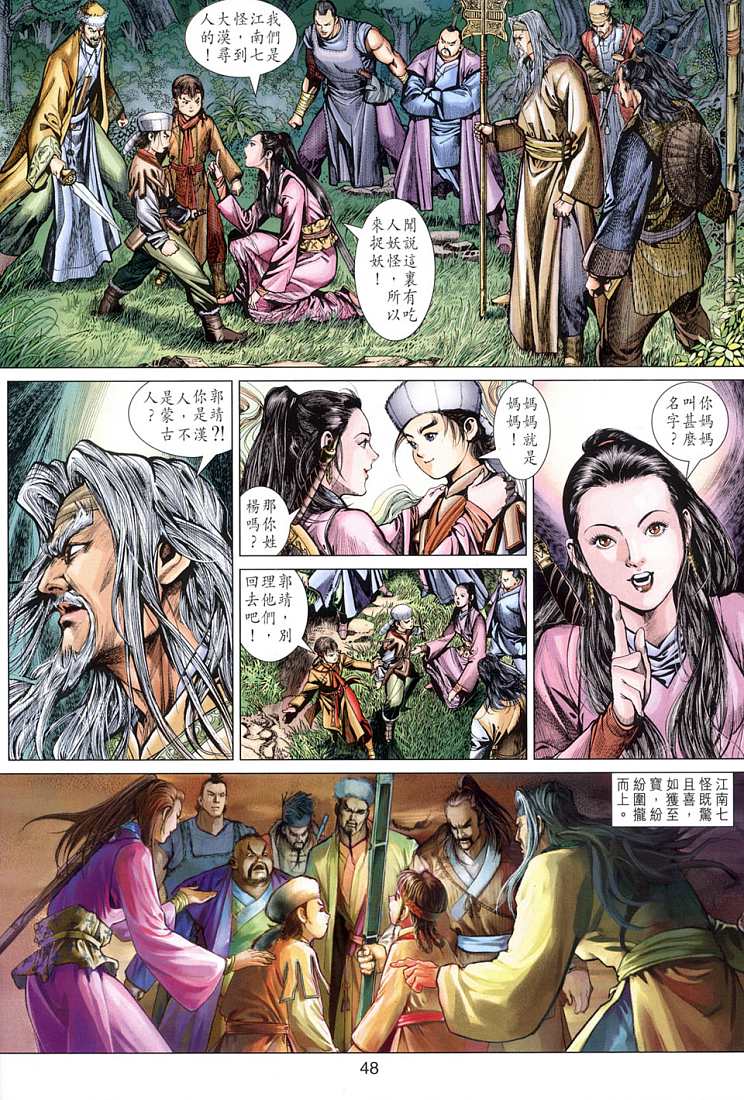 《射雕英雄传》漫画最新章节第1卷免费下拉式在线观看章节第【39】张图片