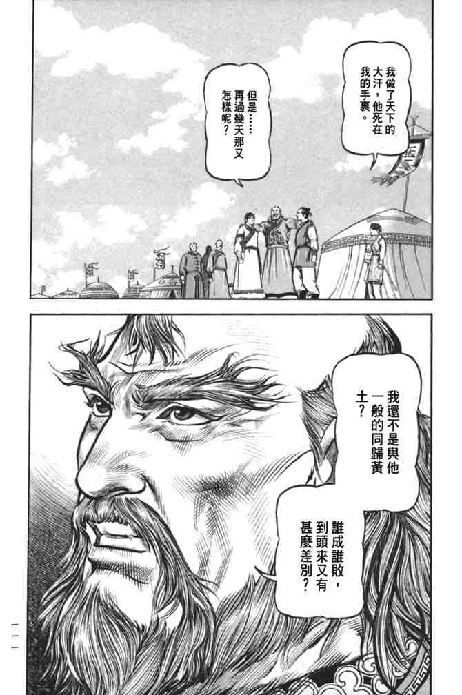 《射雕英雄传》漫画最新章节b38免费下拉式在线观看章节第【105】张图片