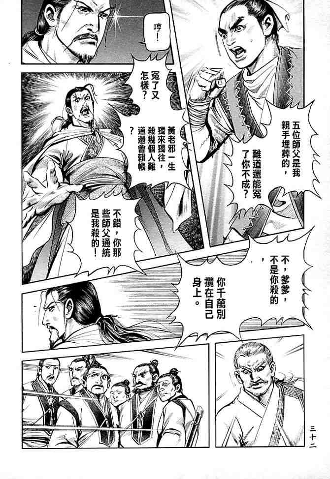 《射雕英雄传》漫画最新章节b30免费下拉式在线观看章节第【29】张图片