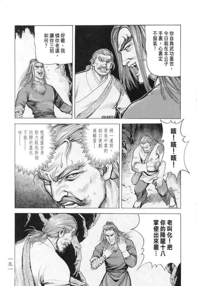 《射雕英雄传》漫画最新章节b15免费下拉式在线观看章节第【148】张图片