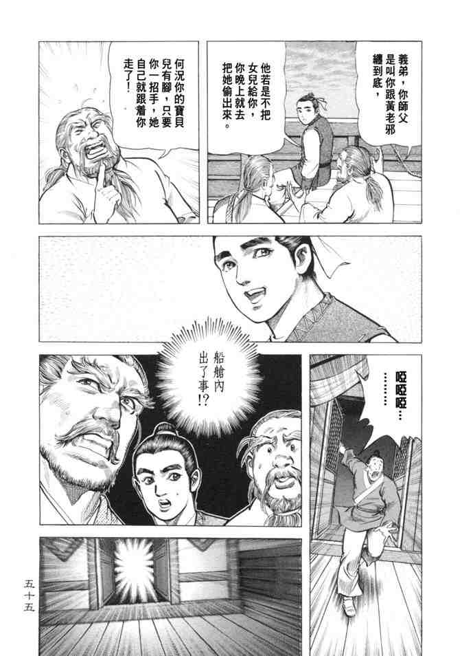 《射雕英雄传》漫画最新章节b14免费下拉式在线观看章节第【52】张图片