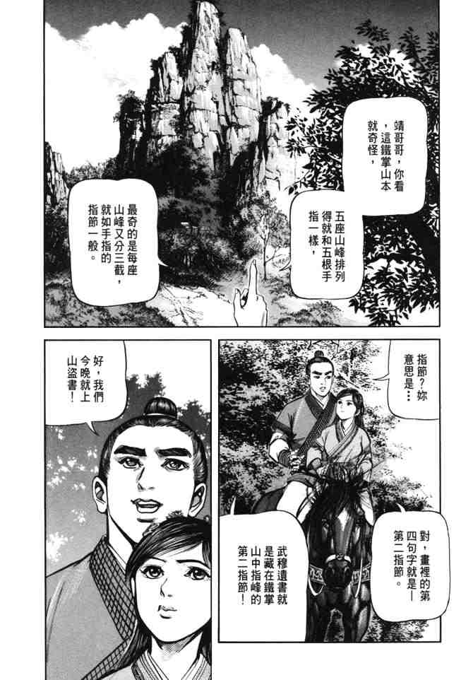 《射雕英雄传》漫画最新章节b24免费下拉式在线观看章节第【49】张图片