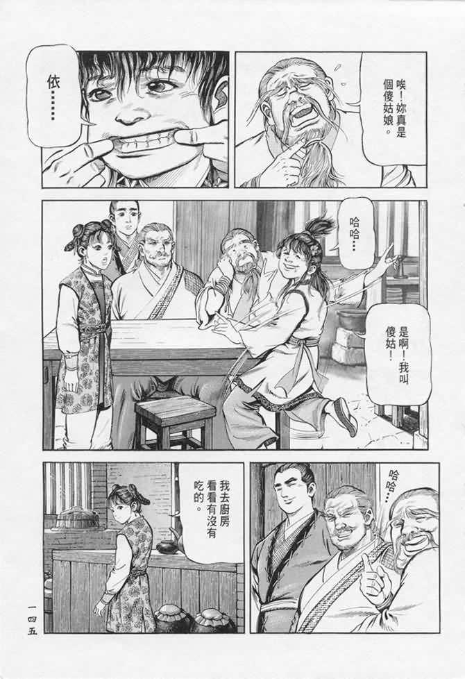 《射雕英雄传》漫画最新章节b17免费下拉式在线观看章节第【139】张图片