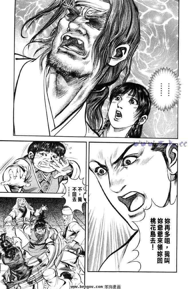 《射雕英雄传》漫画最新章节b31免费下拉式在线观看章节第【78】张图片