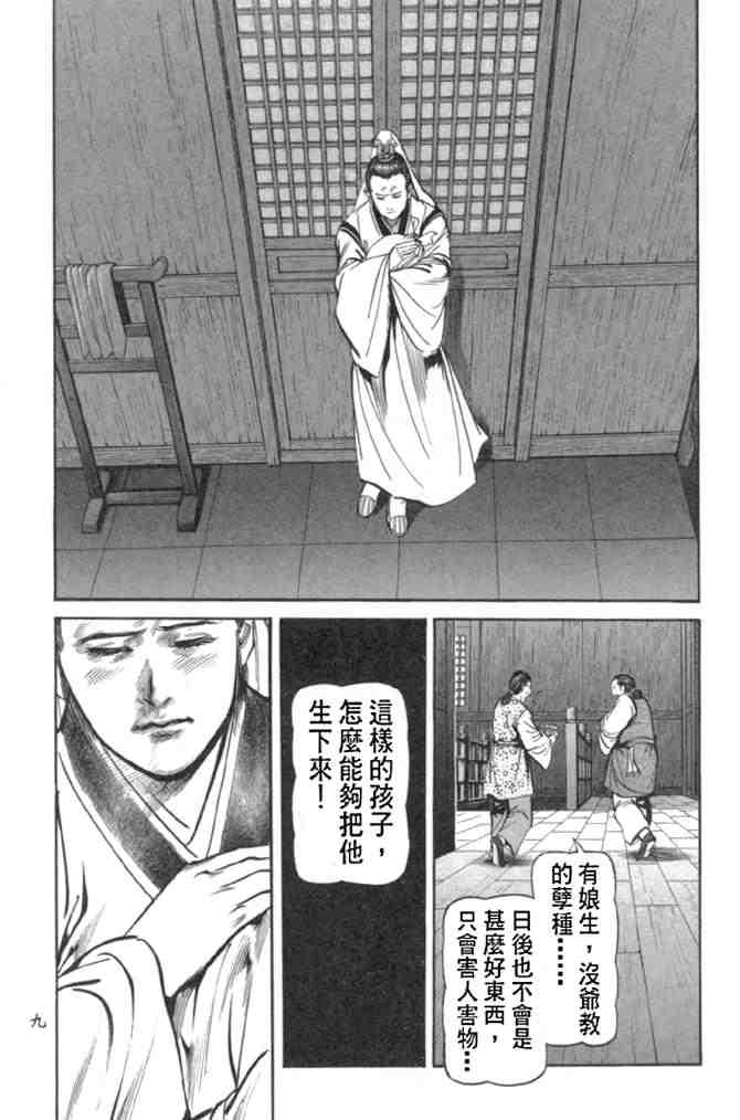 《射雕英雄传》漫画最新章节b29免费下拉式在线观看章节第【6】张图片