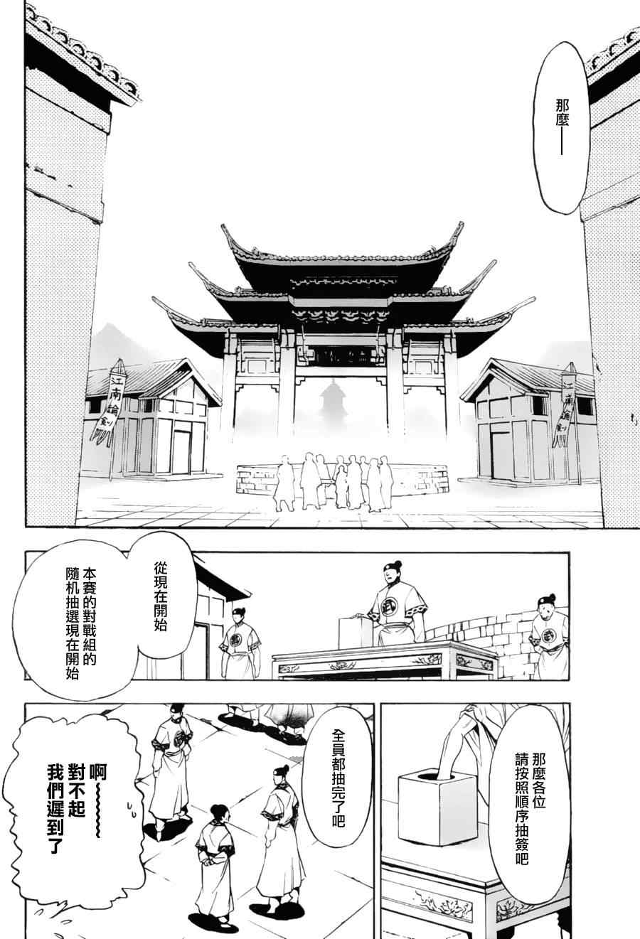 《射雕英雄传》漫画最新章节第9回免费下拉式在线观看章节第【5】张图片