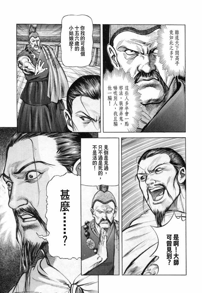 《射雕英雄传》漫画最新章节b17免费下拉式在线观看章节第【99】张图片