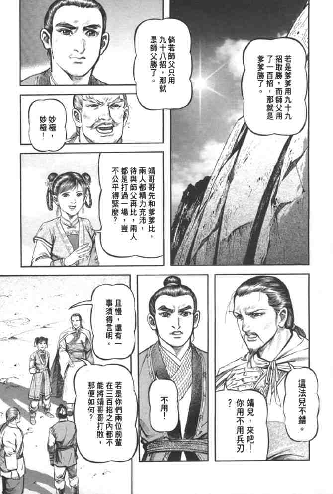 《射雕英雄传》漫画最新章节b37免费下拉式在线观看章节第【26】张图片