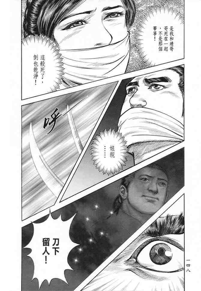 《射雕英雄传》漫画最新章节b22免费下拉式在线观看章节第【145】张图片