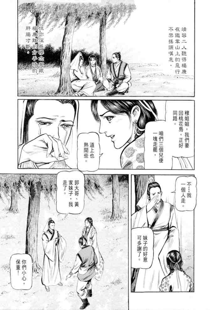 《射雕英雄传》漫画最新章节b27免费下拉式在线观看章节第【137】张图片