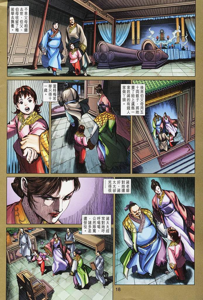 《射雕英雄传》漫画最新章节第16卷免费下拉式在线观看章节第【18】张图片