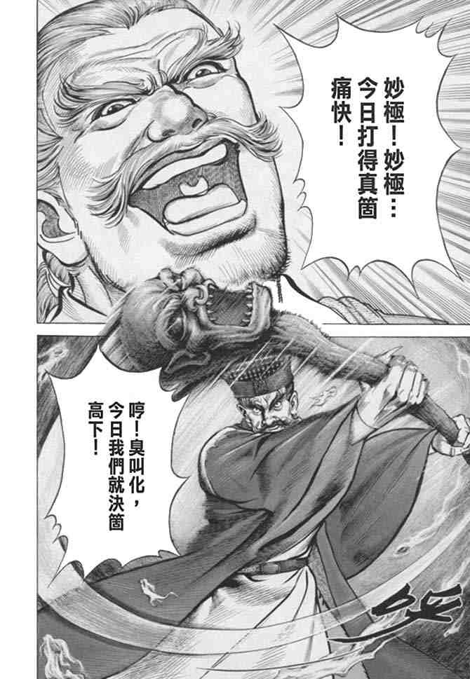 《射雕英雄传》漫画最新章节b15免费下拉式在线观看章节第【13】张图片