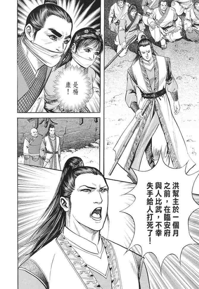 《射雕英雄传》漫画最新章节b22免费下拉式在线观看章节第【109】张图片