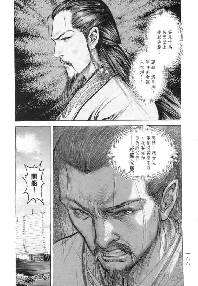 《射雕英雄传》漫画最新章节b15免费下拉式在线观看章节第【163】张图片