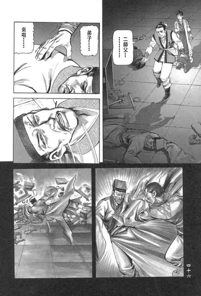 《射雕英雄传》漫画最新章节b29免费下拉式在线观看章节第【42】张图片