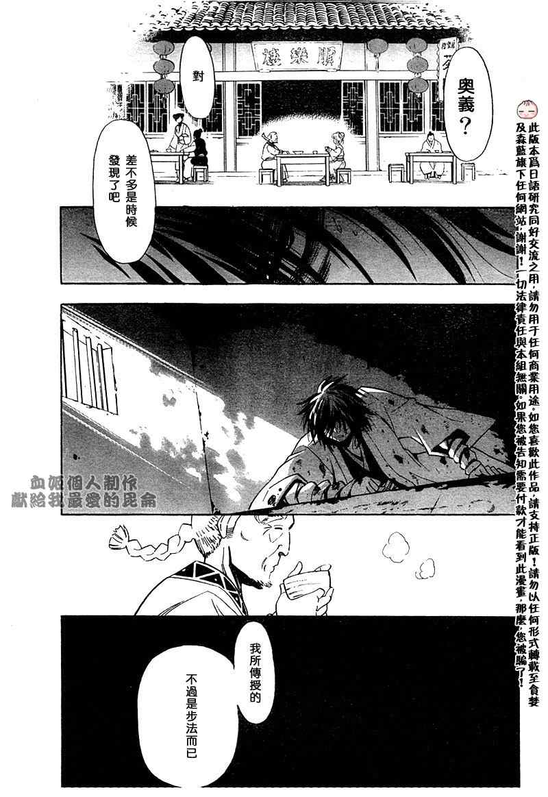 《射雕英雄传》漫画最新章节第3回免费下拉式在线观看章节第【26】张图片