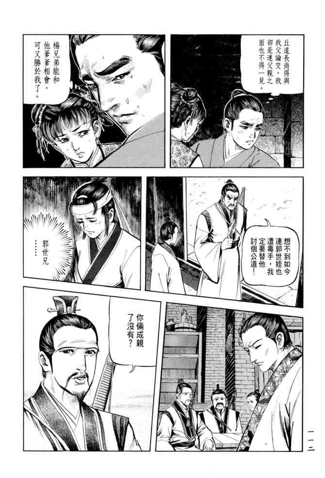 《射雕英雄传》漫画最新章节b20免费下拉式在线观看章节第【108】张图片