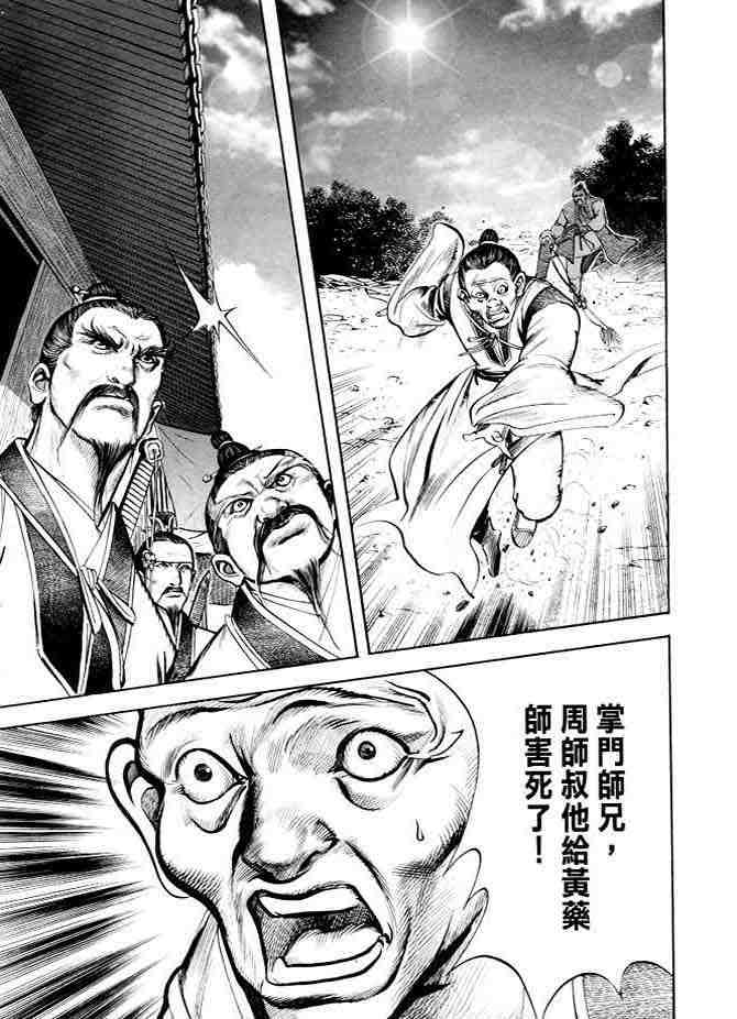 《射雕英雄传》漫画最新章节b20免费下拉式在线观看章节第【133】张图片