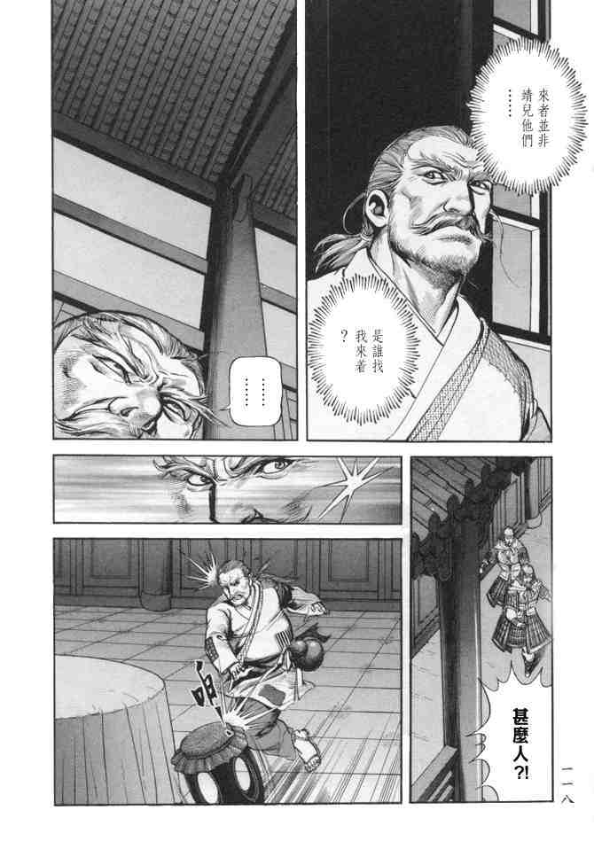 《射雕英雄传》漫画最新章节b24免费下拉式在线观看章节第【113】张图片