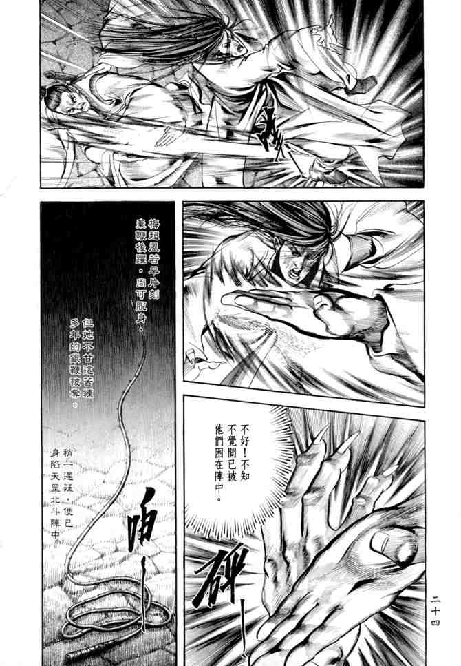 《射雕英雄传》漫画最新章节b21免费下拉式在线观看章节第【21】张图片