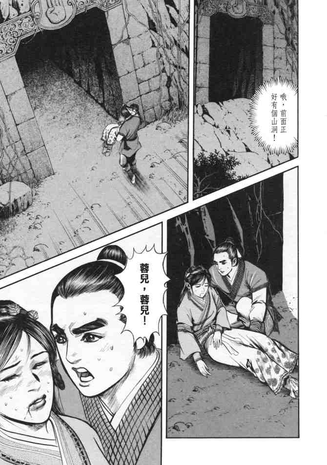 《射雕英雄传》漫画最新章节b24免费下拉式在线观看章节第【89】张图片