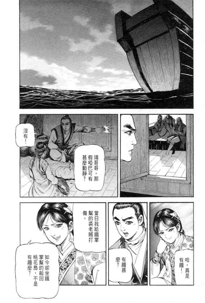 《射雕英雄传》漫画最新章节b27免费下拉式在线观看章节第【143】张图片