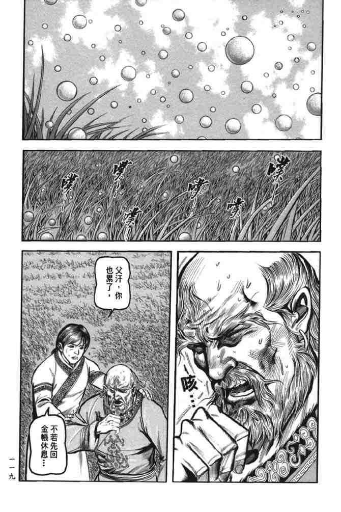 《射雕英雄传》漫画最新章节b38免费下拉式在线观看章节第【113】张图片