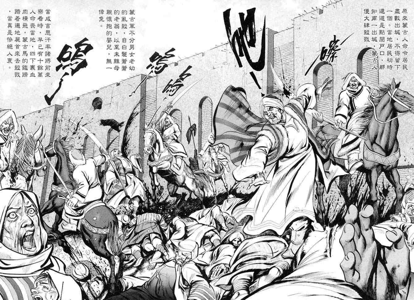 《射雕英雄传》漫画最新章节b34免费下拉式在线观看章节第【81】张图片