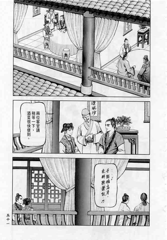 《射雕英雄传》漫画最新章节b18免费下拉式在线观看章节第【48】张图片