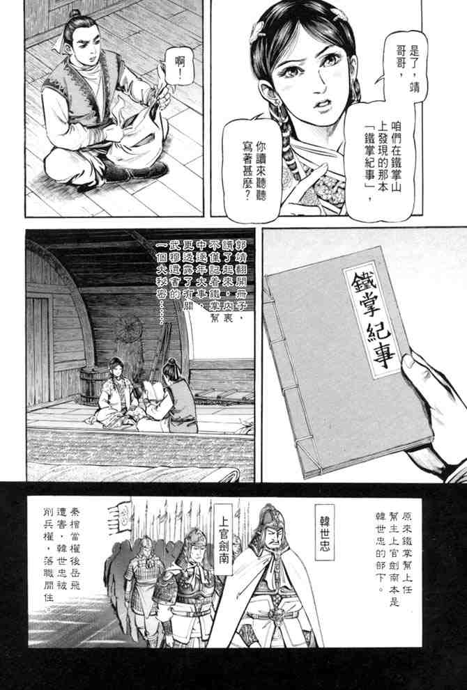 《射雕英雄传》漫画最新章节b27免费下拉式在线观看章节第【144】张图片