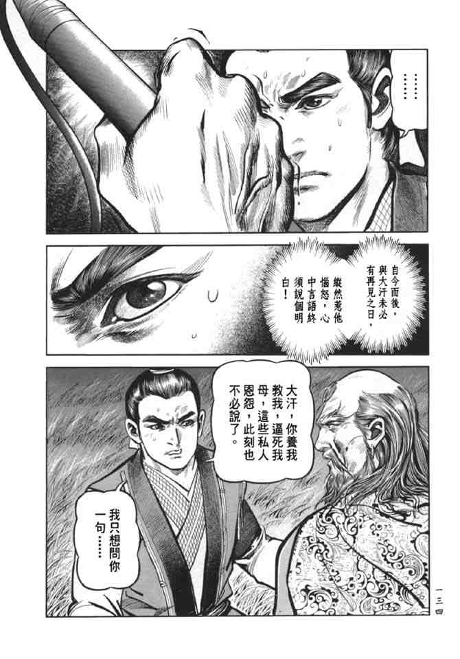 《射雕英雄传》漫画最新章节b38免费下拉式在线观看章节第【127】张图片