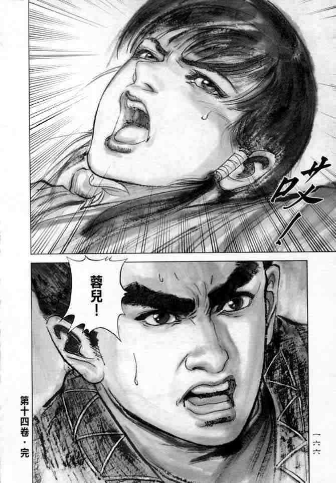 《射雕英雄传》漫画最新章节b14免费下拉式在线观看章节第【162】张图片