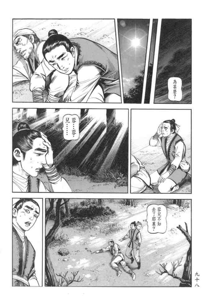 《射雕英雄传》漫画最新章节b29免费下拉式在线观看章节第【94】张图片