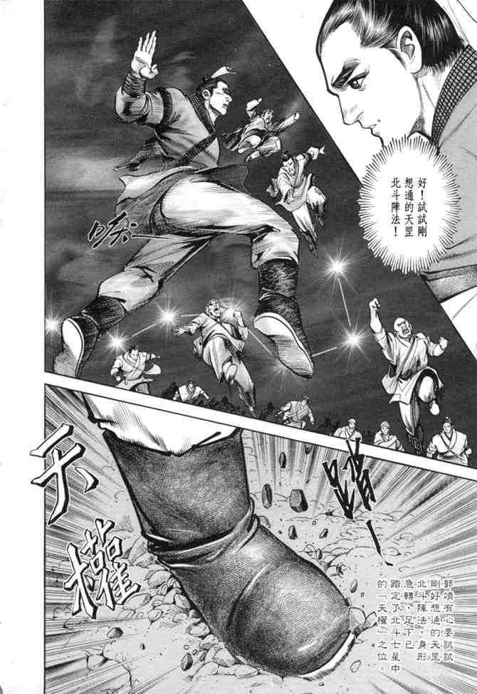 《射雕英雄传》漫画最新章节b23免费下拉式在线观看章节第【37】张图片