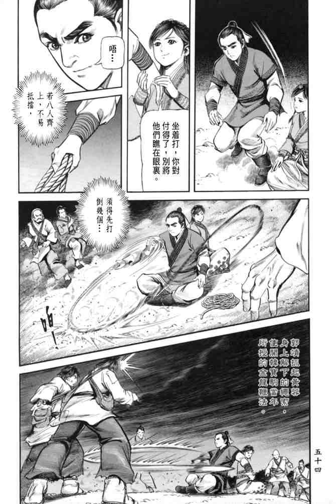 《射雕英雄传》漫画最新章节b23免费下拉式在线观看章节第【51】张图片