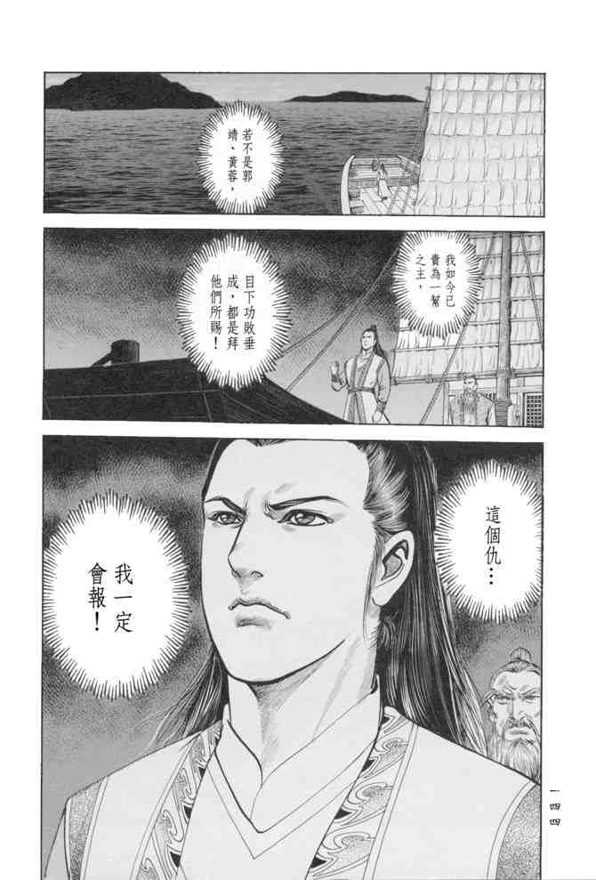 《射雕英雄传》漫画最新章节b23免费下拉式在线观看章节第【141】张图片